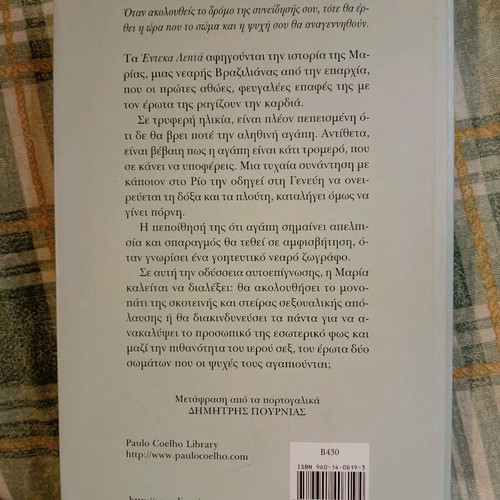 Eleven Minutes Paulo Coelho used book