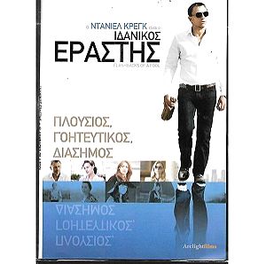 DVD / ΙΔΑΝΙΚΟΣ ΕΡΑΣΤΗΣ