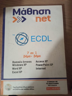 ECDL book used from tutoring center
