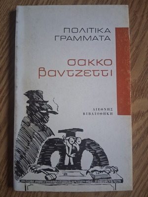 Political Letters of Sacco and Vanzetti like new, Greek
