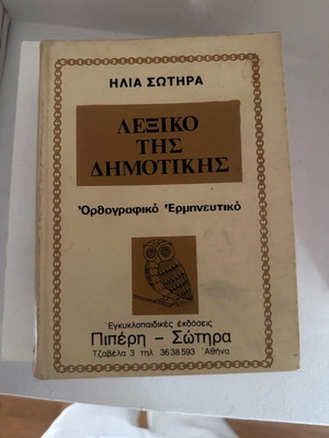 Lexiko tis Dimotikis dictionary used, Greek language