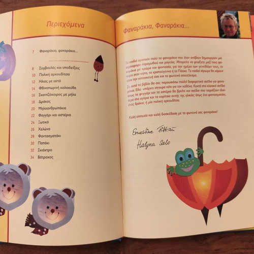 Lampera Fanarakia craft book like new