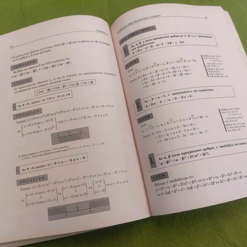 Algebra A' Lykeiou textbook used