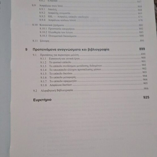 Computer Networks new book