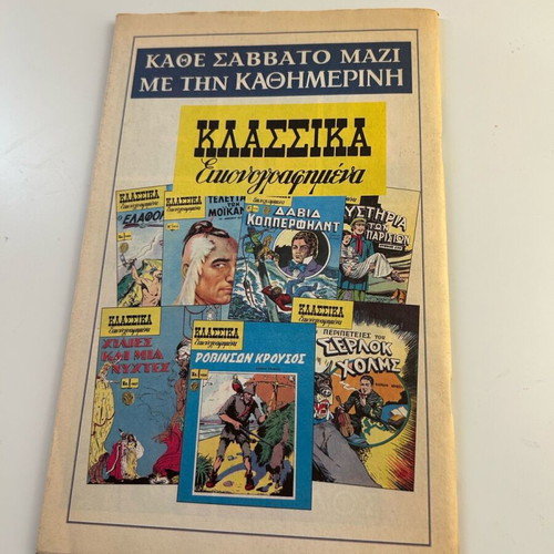 Klassika Eikonografimena No 1003 Robin of the Woods