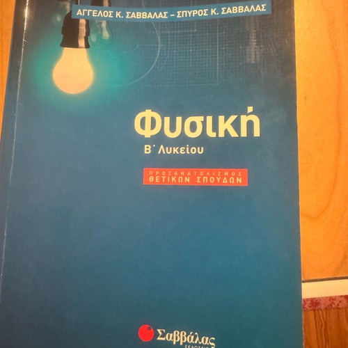 Physics B Lyceum Positive Studies Orientation Savvalas like new
