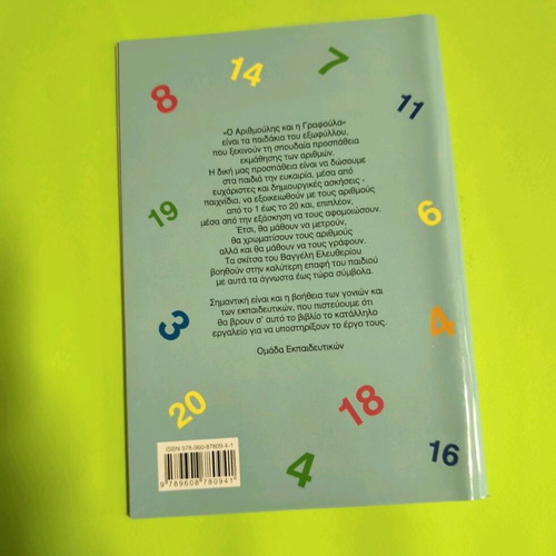 O Arithmoulis kai i Grafoula used children's book