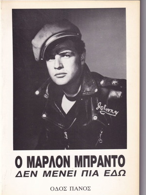 Marlon Brando Den Menei Pia Edo magazine used