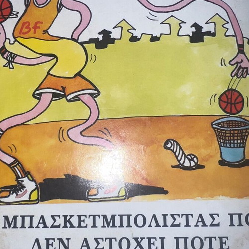 Magic Comic Basketball Issue One used with cover wear