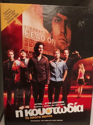 Entourage - Η Κουστωδία DVD & Blu-ray