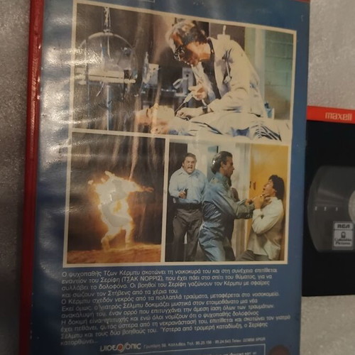 Silent Rage 1982 VHS tape, Chuck Norris action movie
