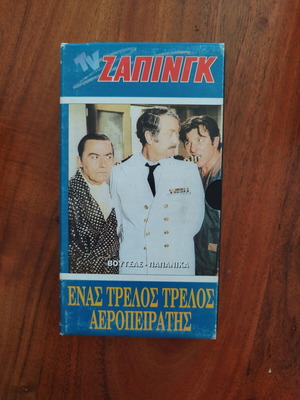 Collectible VHS tape like new, Greek cinema