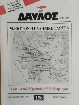 Davlos magazine issue 158, 1995
