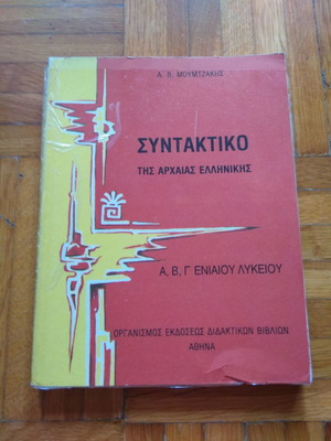 Ancient Greek Syntax used, for A', B', C' General Lyceum