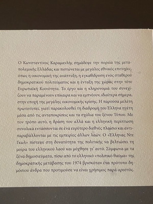 Ο Κωνσταντίνος Καραμανλής και ο ξένος τύπος καινούργιο βιβλίο