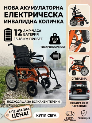 Electric wheelchair new, up to 150kg, 12Ah battery, foldable