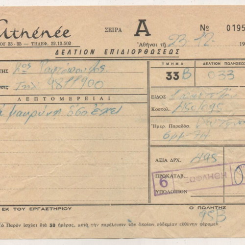 Athénée Polykatastima Stadiou Athens 2 used receipts 1973