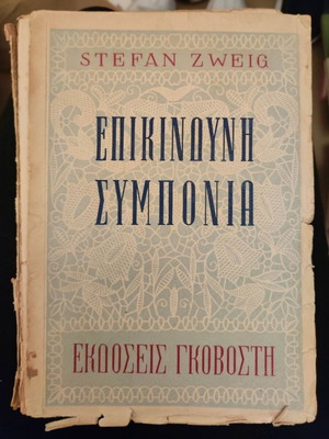 Book Epikindyni Symponia used, Stefan Zweig