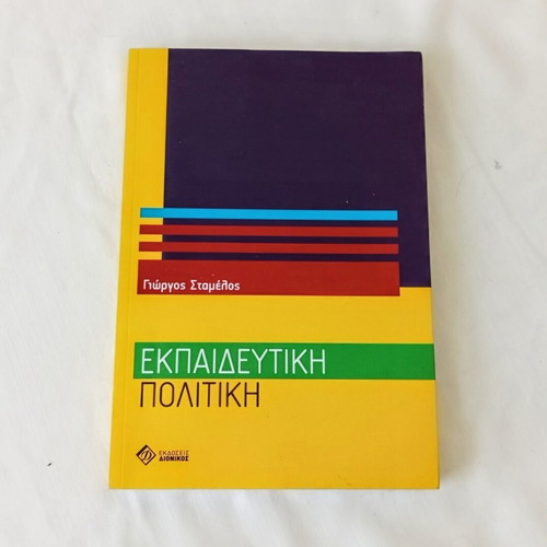 Educational Policy academic book by Giorgos Stamelos new