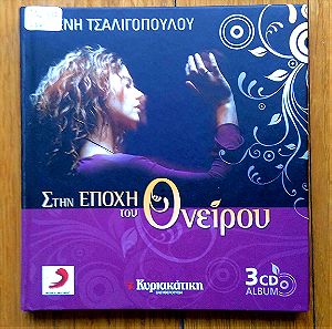 Ελένη Τσαλιγοπούλου - Στην εποχή του ονείρου 3 cd