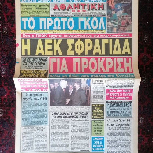 Athlitiki Icho newspaper 15-4-92 like new, complete issue