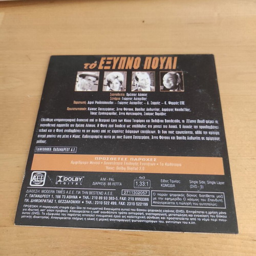 To Exypno Pouli DVD, Greek comedy adventure