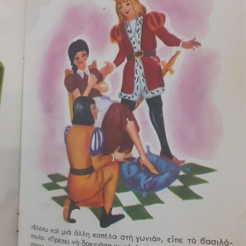 Children's book "Η Σταχτοπούτα" like new, 1970s edition