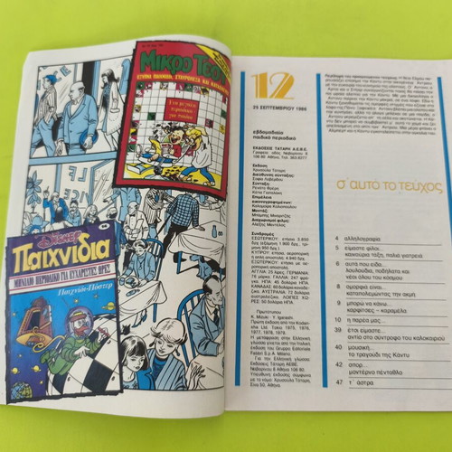 Candy Candy 12 comic book