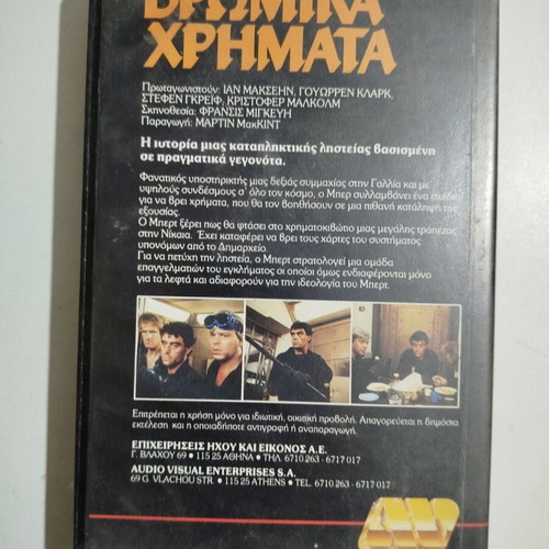 Dirty Money VHS tape used with Greek subtitles
