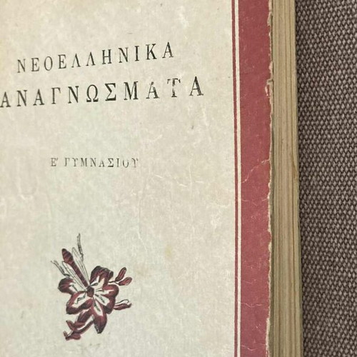 Neoellinika Anagnosmata school book 1956 used