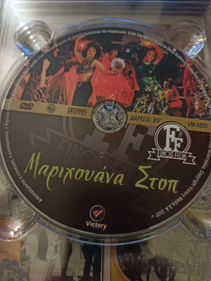 Μαριχουάνα Στοπ DVD μεταχειρισμένο, κωμωδία