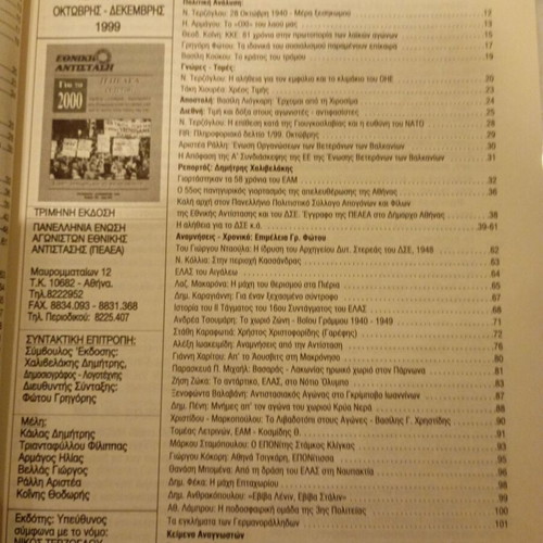 Ethniki Antistasi Magazine Issue 104 like new 1999