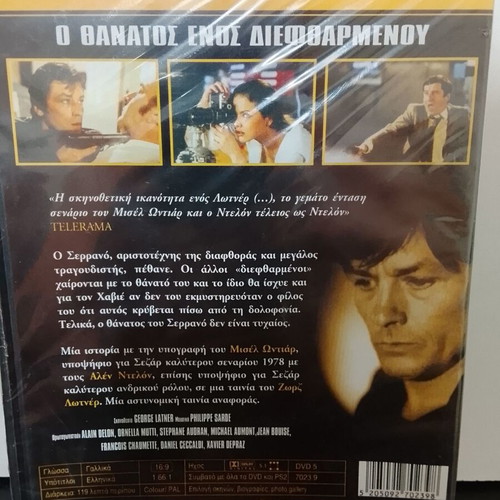 Mort d'un pourri DVD new with Greek subtitles