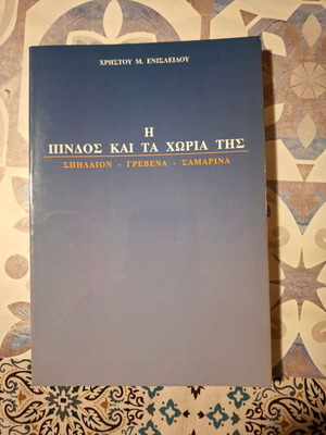 I Pindos kai ta Choria tis книга от Христос М. Енислеидис