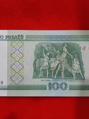 Χαρτονόμισμα Λευκορωσίας 100 Rubles 2000-2011 καινούργιο, ακυκλοφόρητο