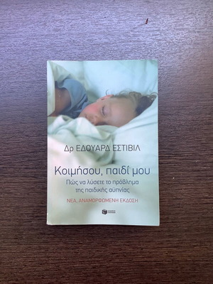 Koeimisou, Paidi Mou book used, child sleep guide
