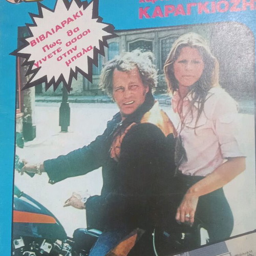 Blek magazine used with Larisa AEL poster 1979/80