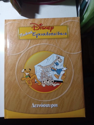 Dinosaurs children's encyclopedia like new