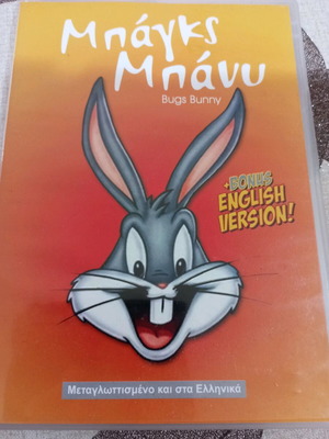 Bugs Bunny DVD movies dubbed like new