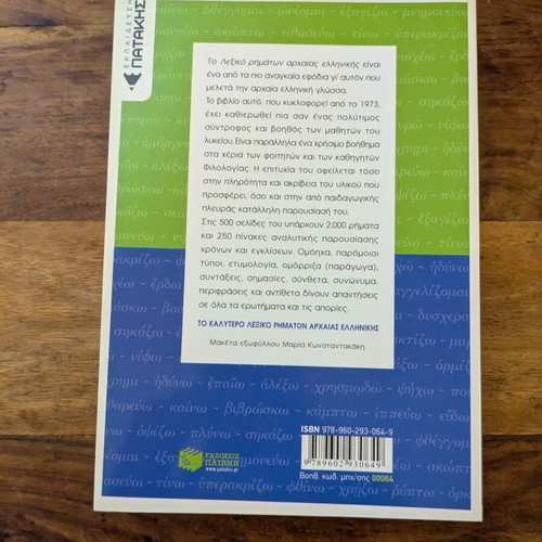 Ancient Greek Verb Dictionary like new
