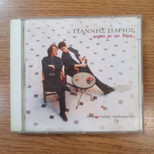 Giannis Parios Parea Me Ton Hari CD Like New