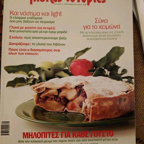 Set of 16 used Glykes Istories magazines with pastry recipes