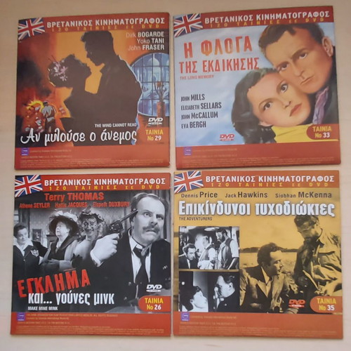 Ταινίες βρετανικού κινηματογράφου DVD καινούργιες, πακέτο 22 τεμαχίων