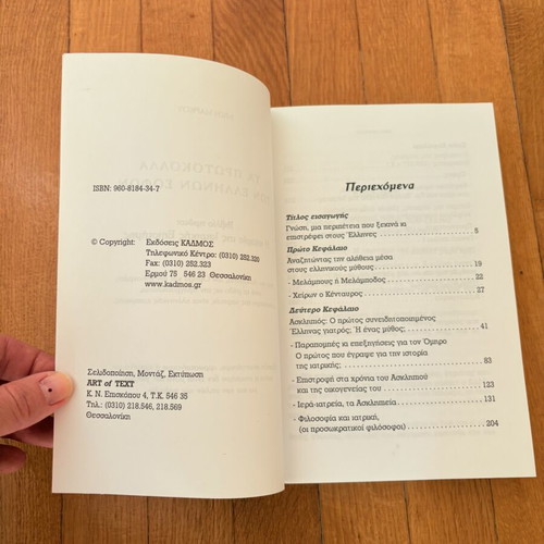 The Protocols of the Greek Sages Volume 1 Medicine book like new