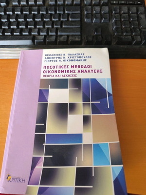 Quantitative Methods Palaskas like new