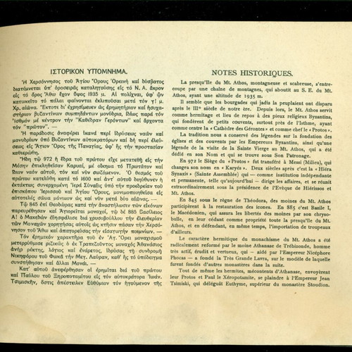 Άλμπουμ - Λεύκωμα Αγίου Όρους 1928-1930 μεταχειρισμένο, θρησκευτικό βιβλίο