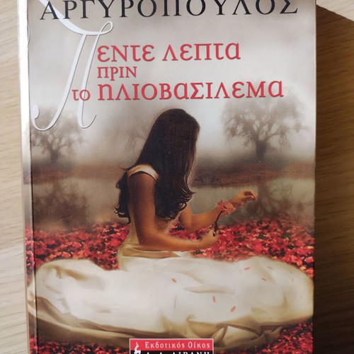 Five Minutes Before Sunset used book