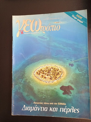 Geotropio magazine issue 220 used