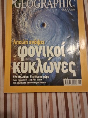 Οι φονικοί κυκλώνες βιβλίο σαν καινούργιο, επιστήμες