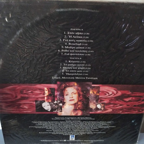 Melina Tanagri Ston Kipo vinyl record used, laiko